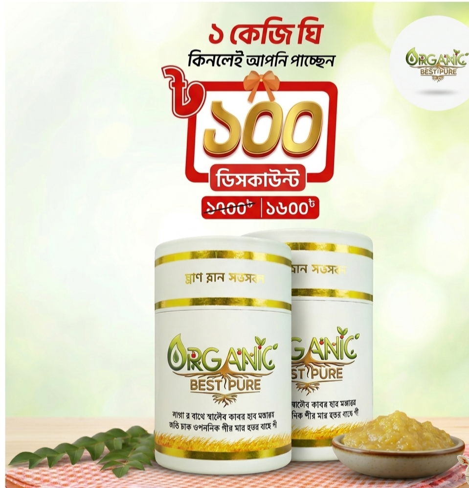 Organic beat pore (ঘি)