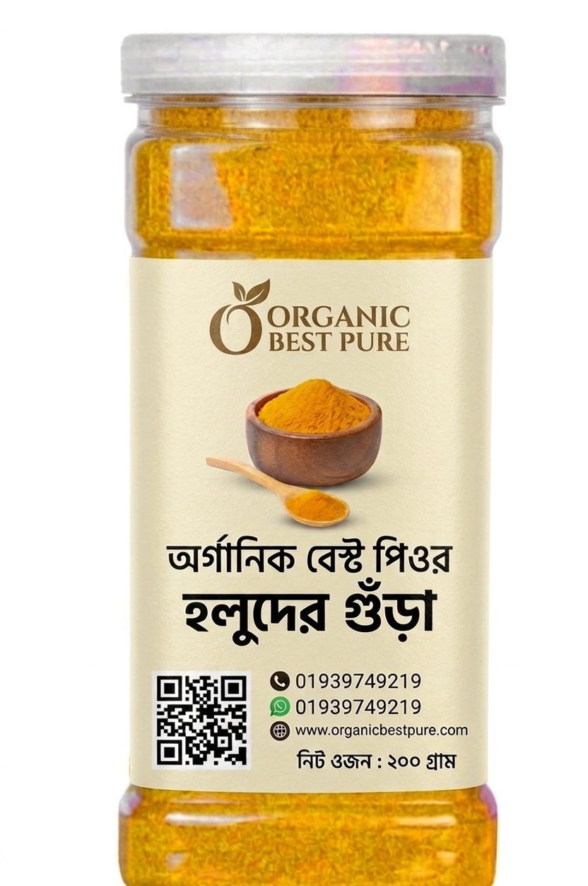 অর্গানিক বেস্ট পিওর পাহাড়ি হলুদের গুঁড়া